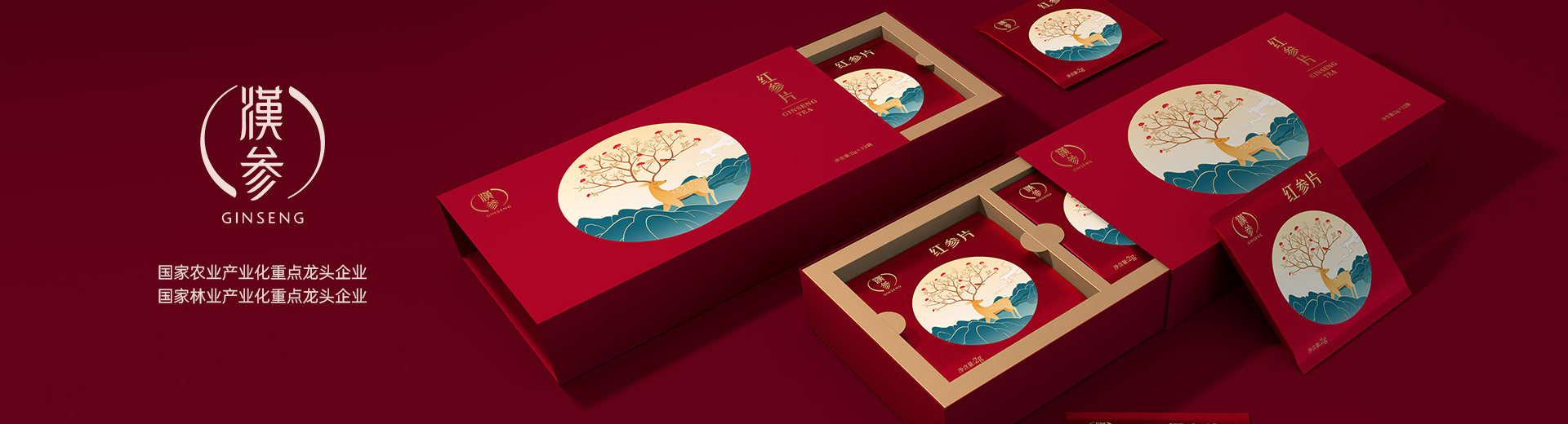 汉参高端人参品牌全案设计