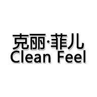 clean feel克丽菲儿品牌LOGO