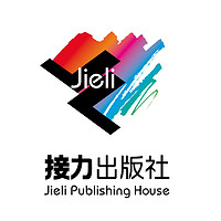 Jieli Publishing House/接力出版社
