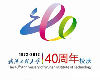武汉工程大学40周年logo设计
