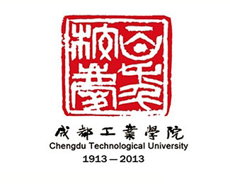 成都工业学院百年logo设计