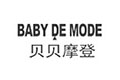 贝贝摩登BABY DE MODE