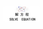 SOLVE EQUATION解方程
