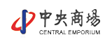 南京中央商场(集团)股份有限公司